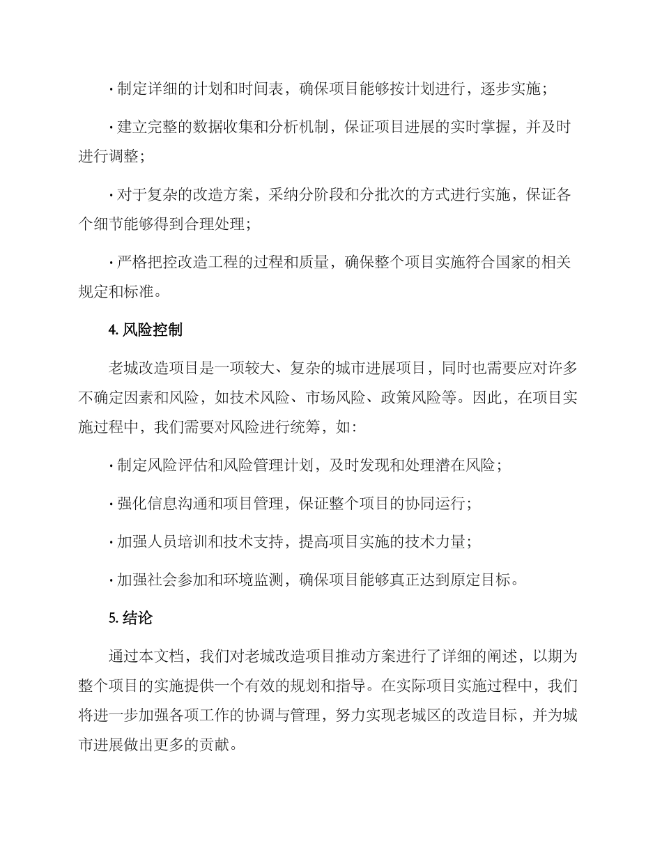 老城改造项目推进方案_第3页