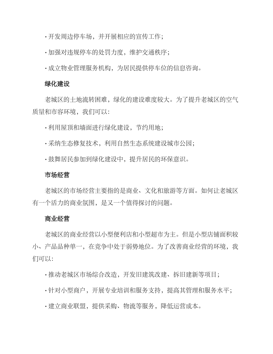 老城区运营方案_第2页