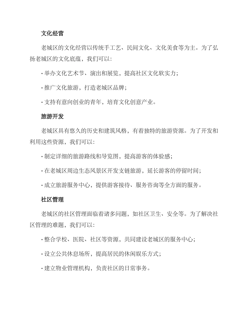 老城区运营方案_第3页