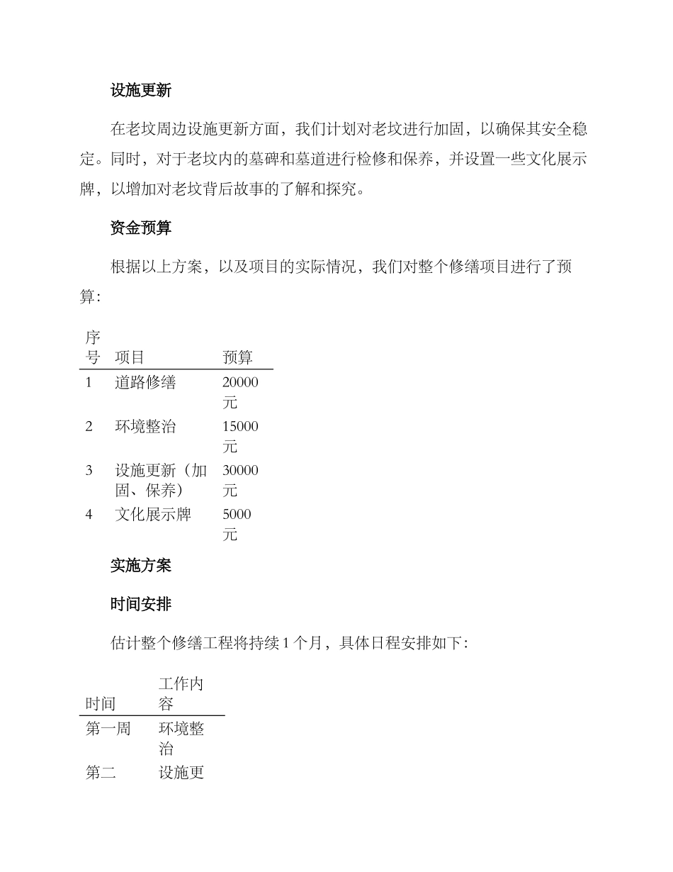 老坟原址修缮方案_第2页