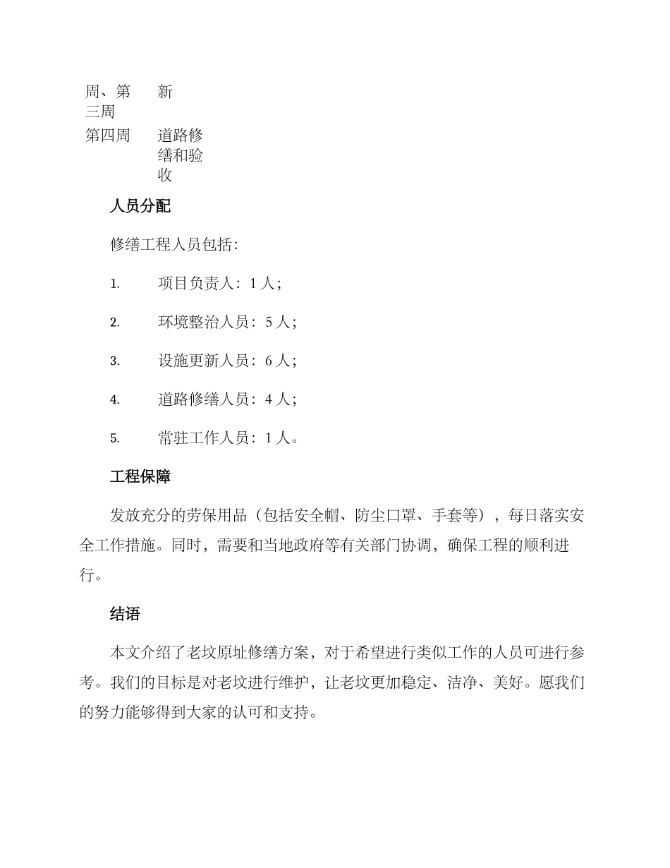 老坟原址修缮方案_第3页