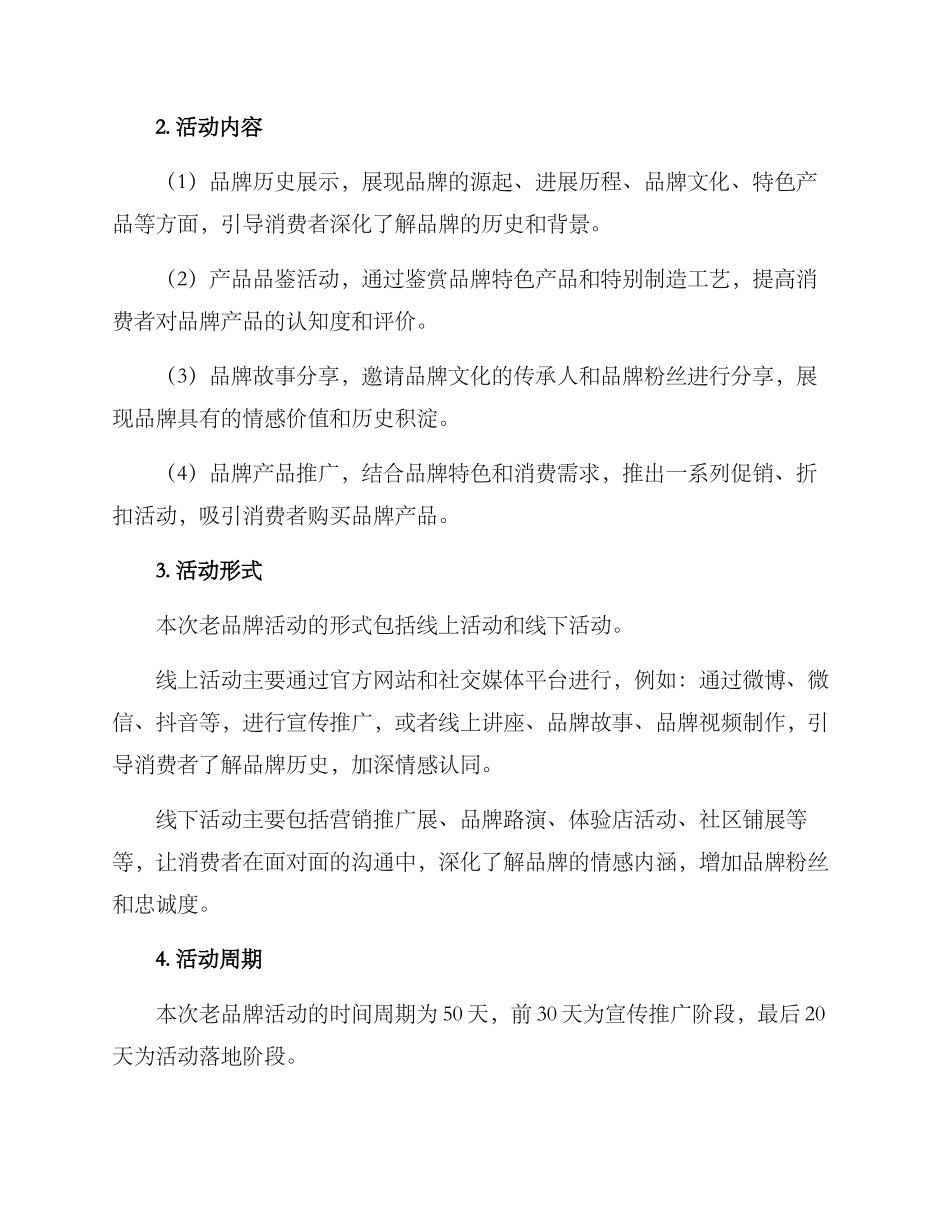 老品牌活动策划方案_第2页