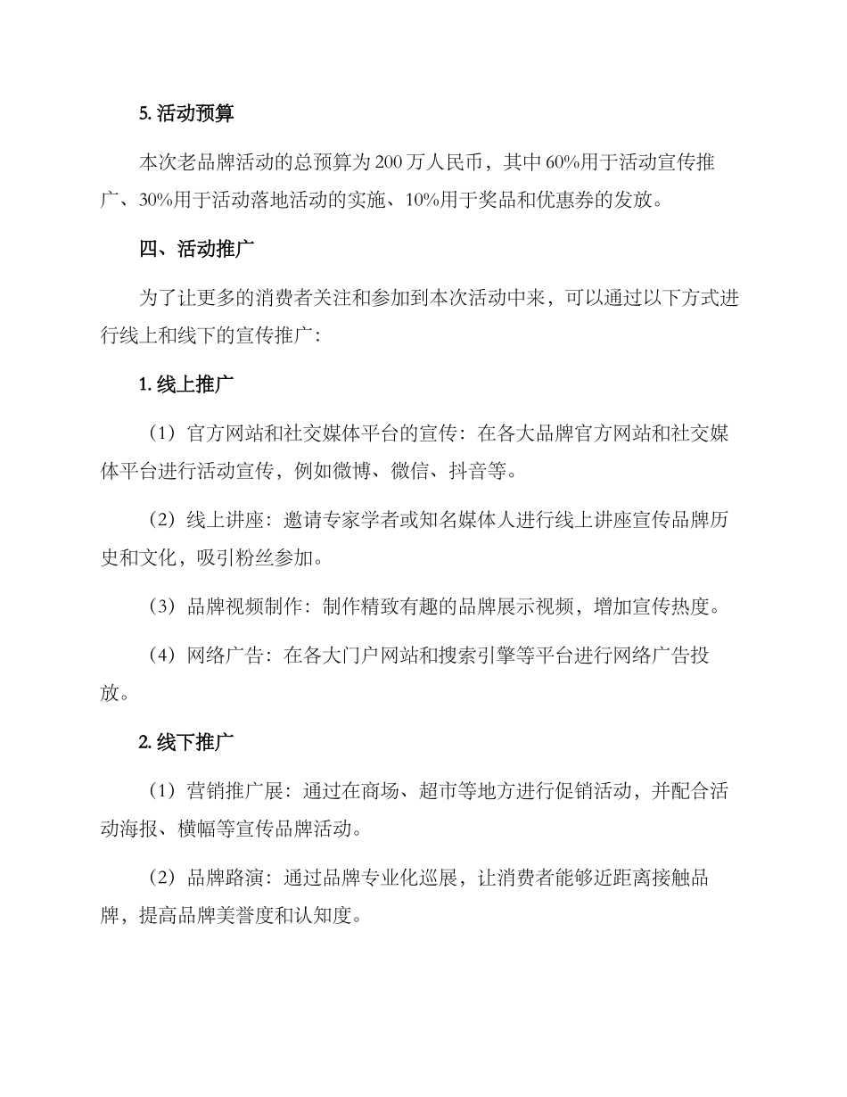 老品牌活动策划方案_第3页