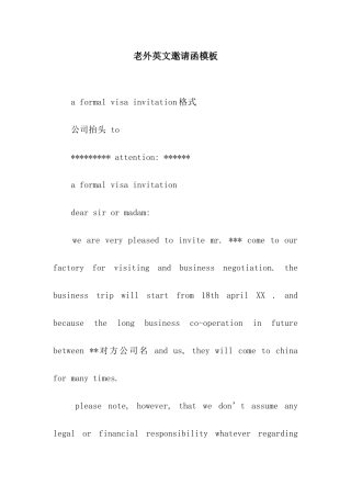 老外英文邀请函模板