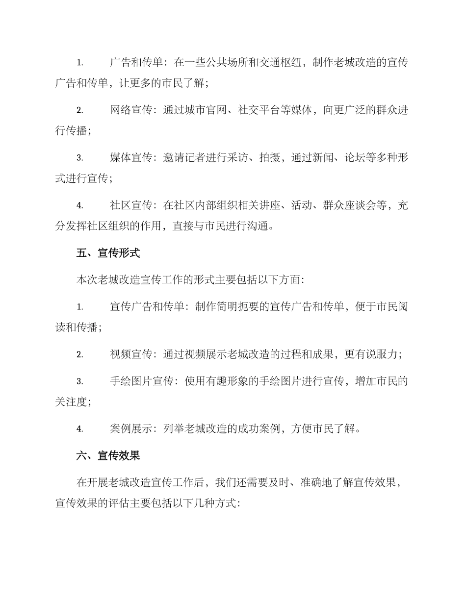 老城改造宣传工作方案_第2页