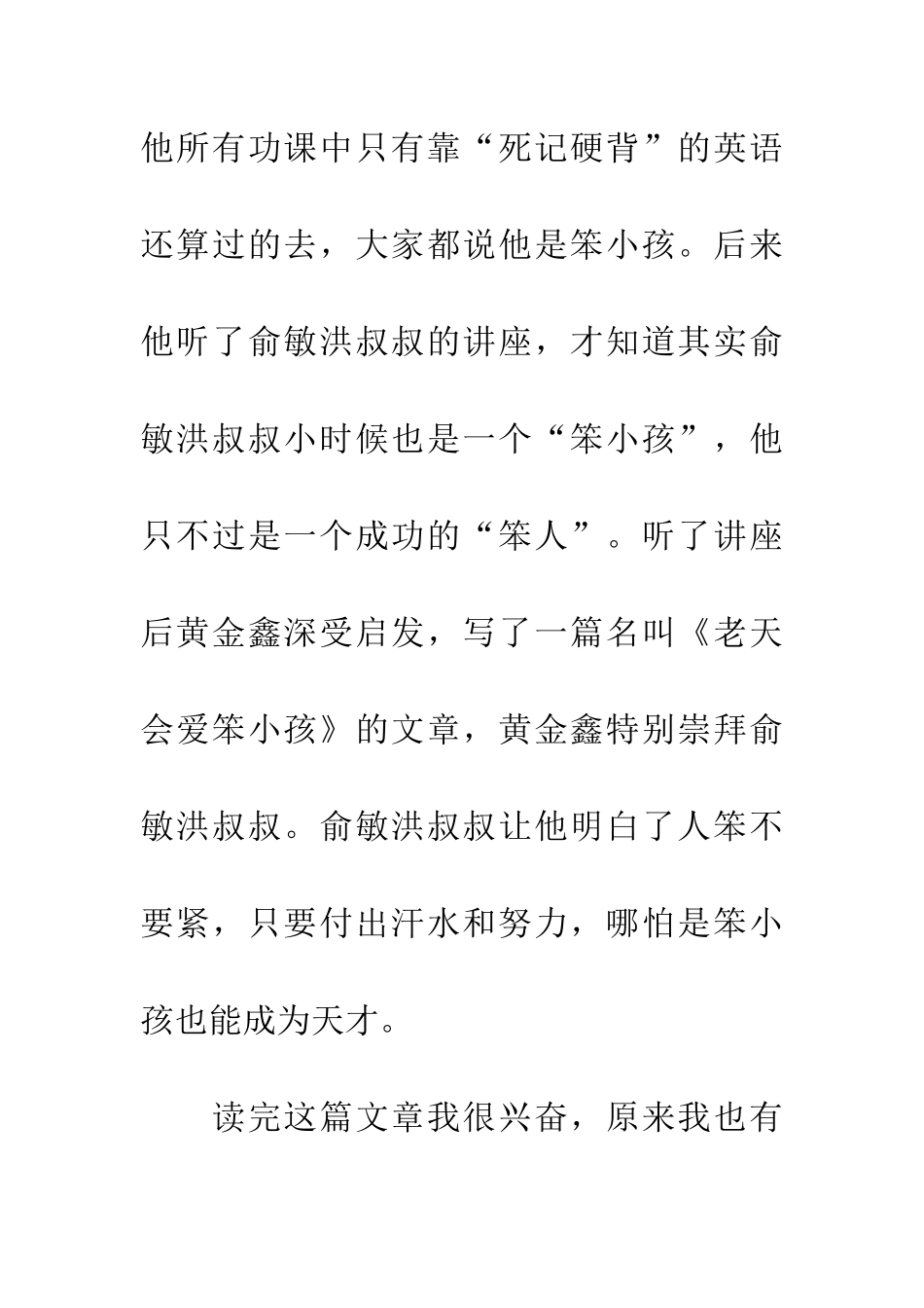 老天会爱笨小孩读后感_第2页