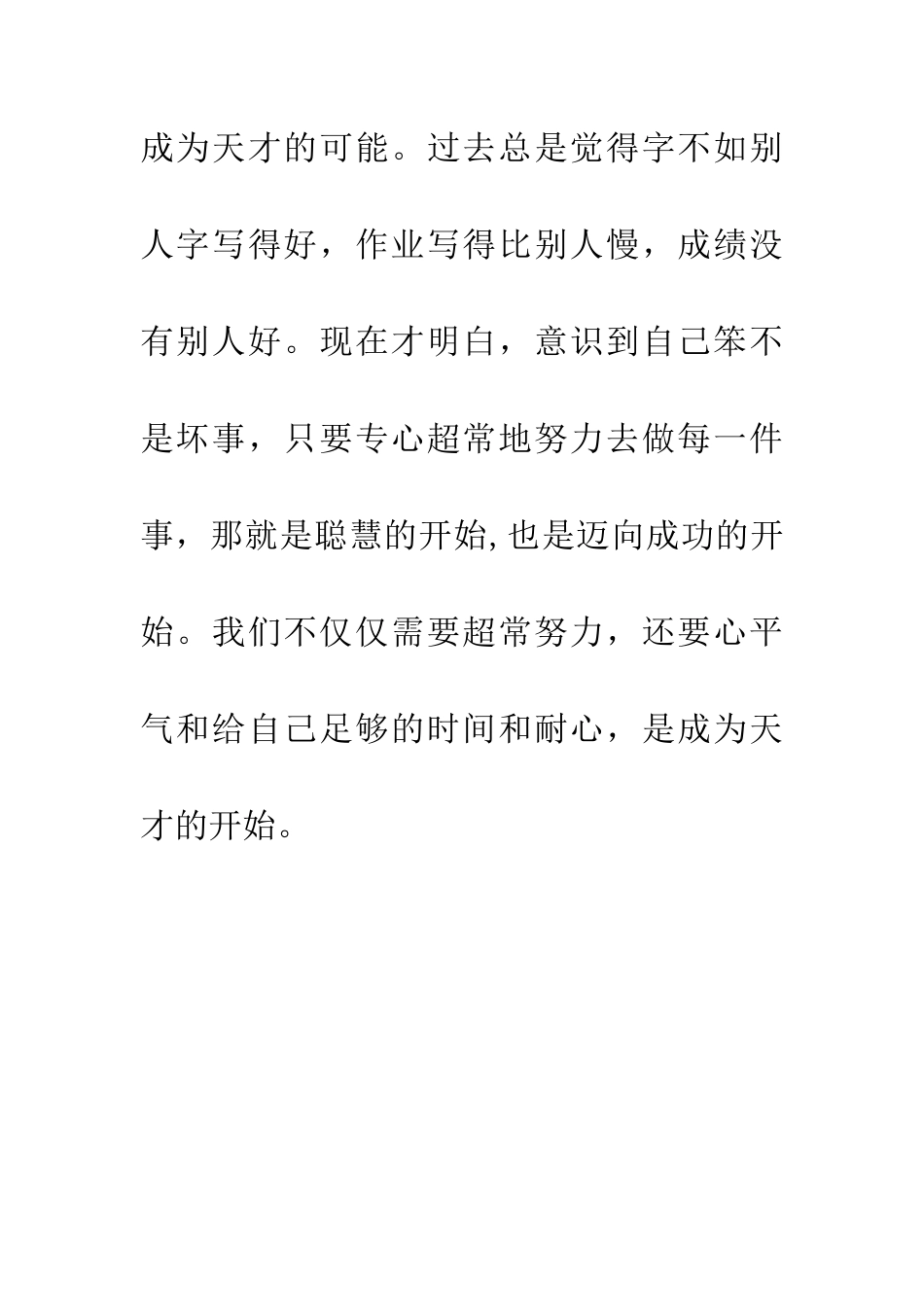 老天会爱笨小孩读后感_第3页