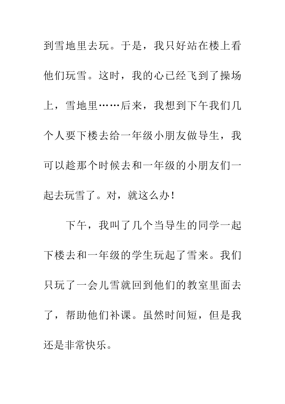 老天给我们的元旦礼物-1_第3页