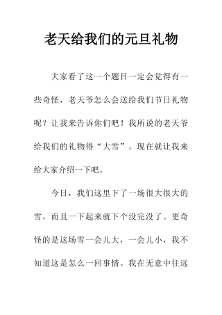 老天给我们的元旦礼物-1
