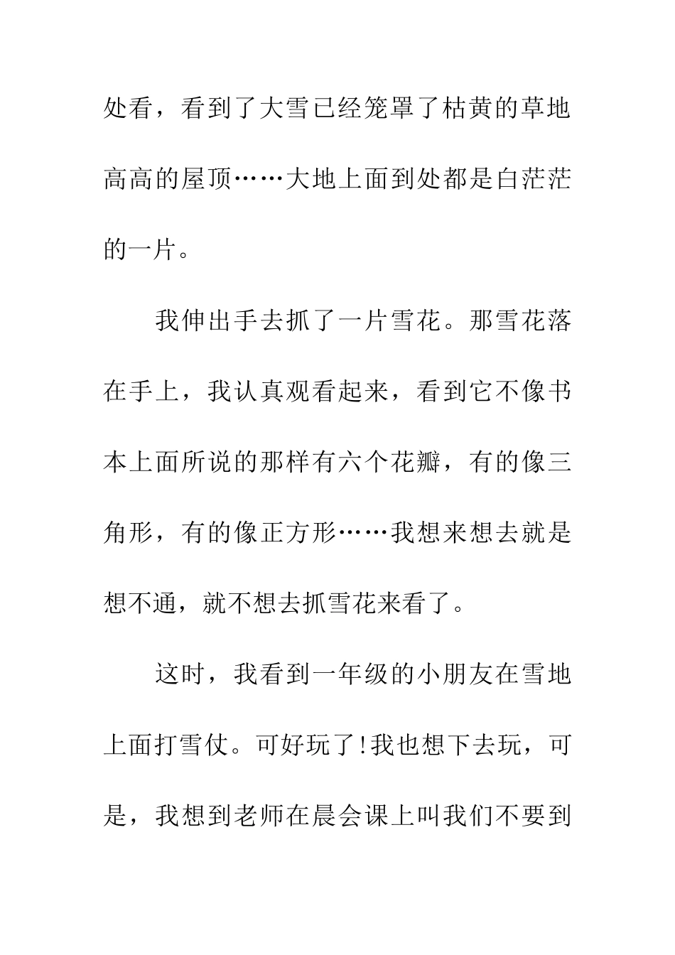 老天给我们的元旦礼物_第2页