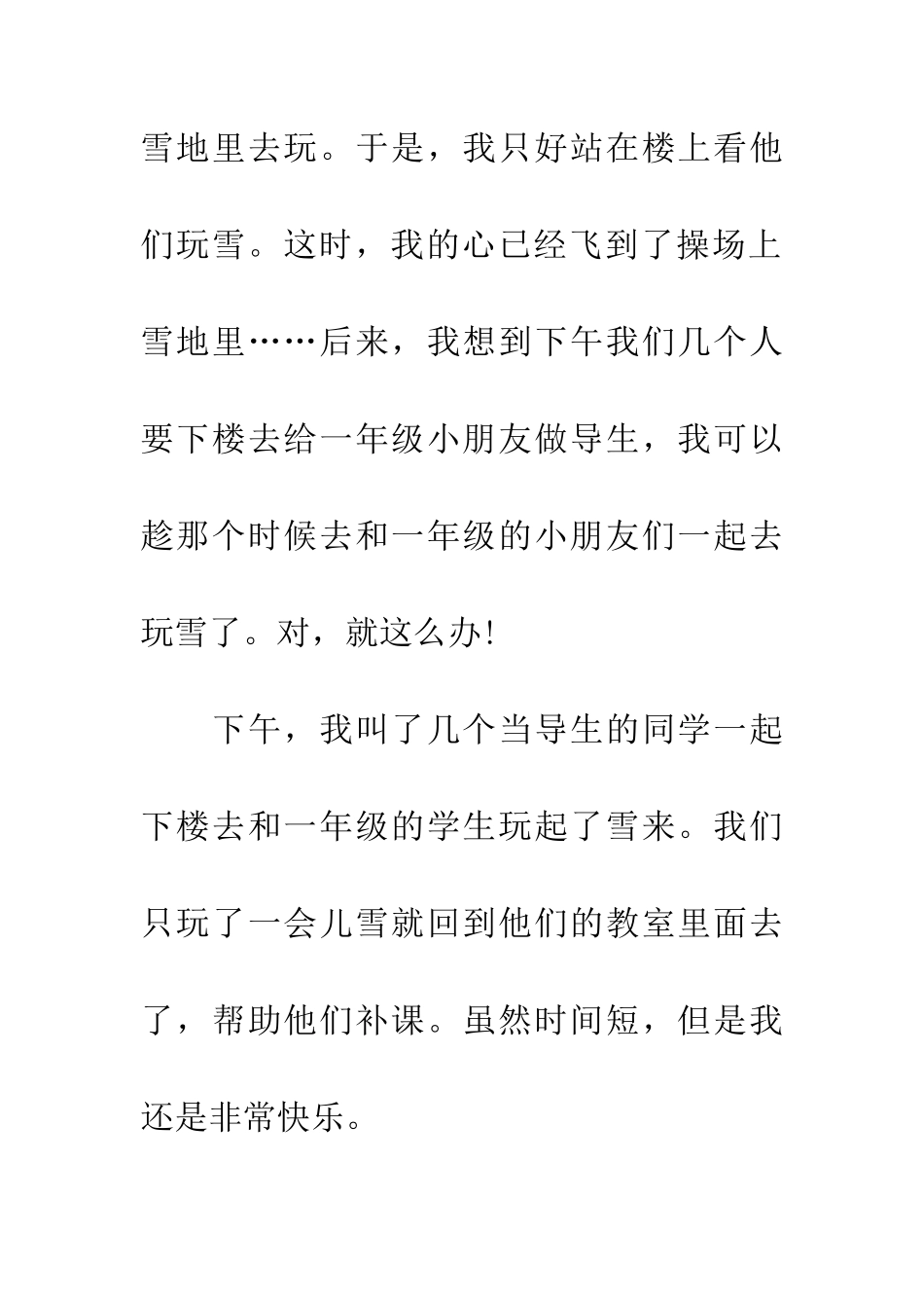 老天给我们的元旦礼物_第3页