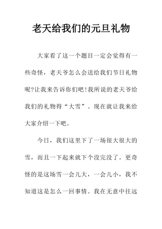 老天给我们的元旦礼物