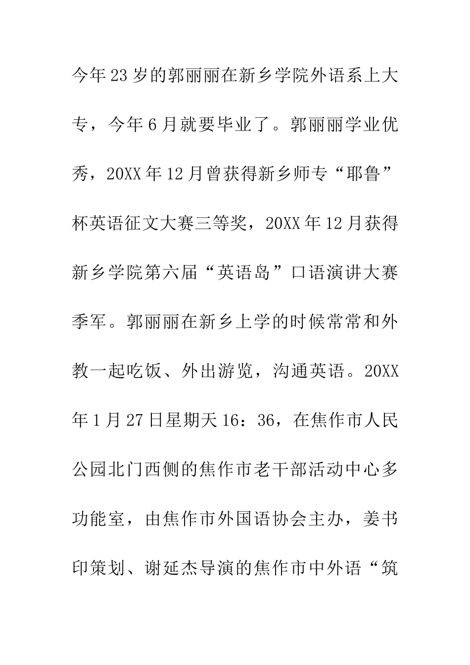 老外在焦作农民家里过春节_第2页