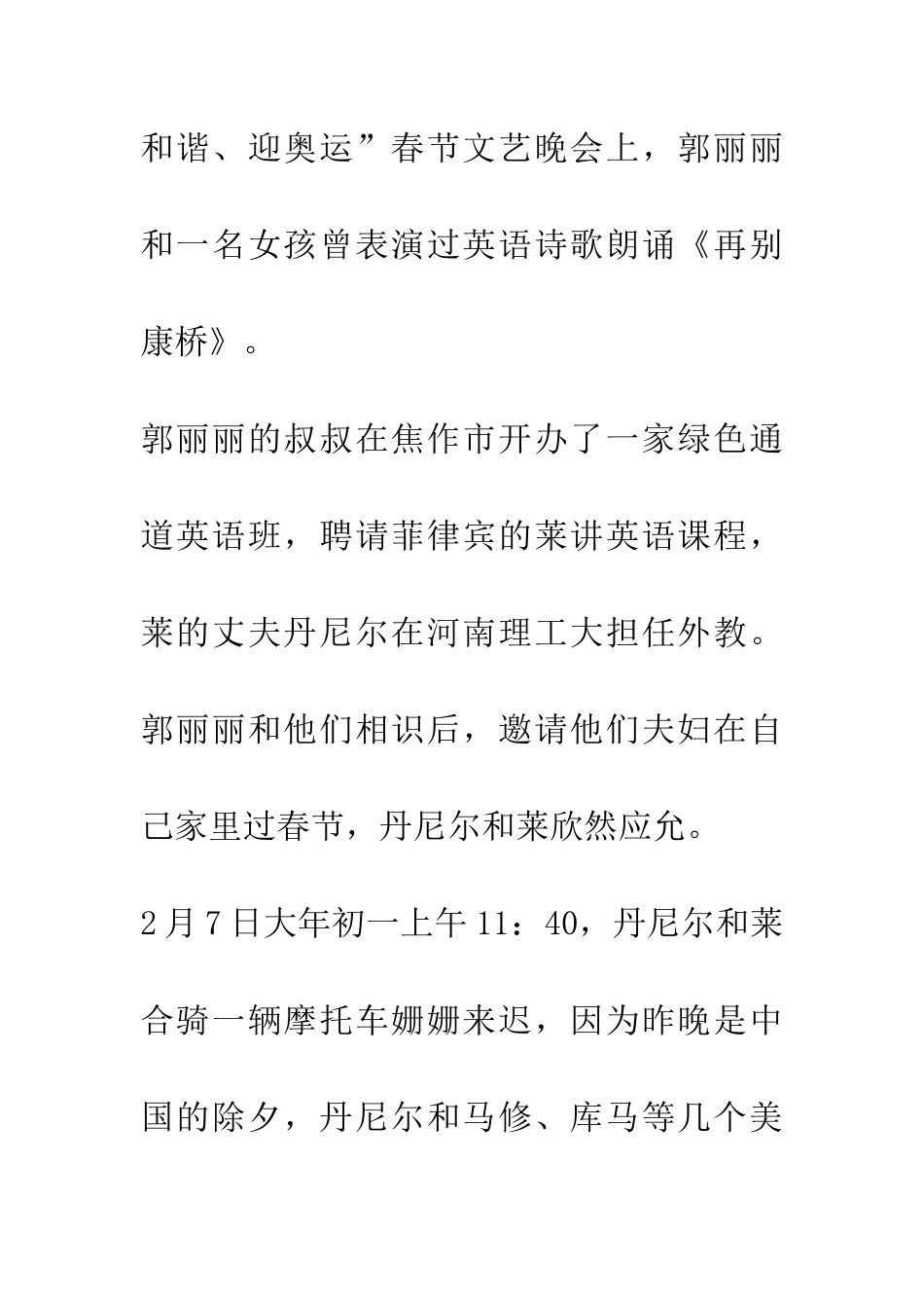 老外在焦作农民家里过春节_第3页