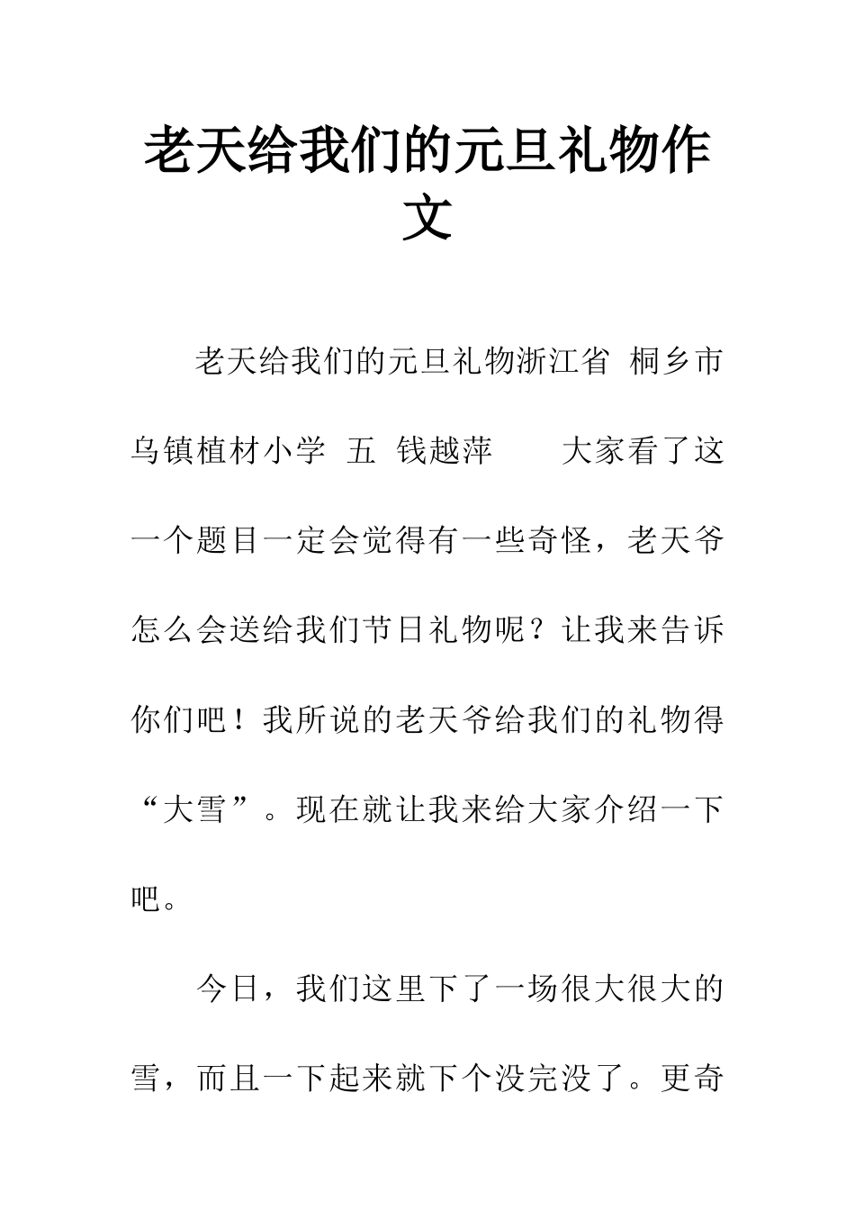 老天给我们的元旦礼物作文_第1页