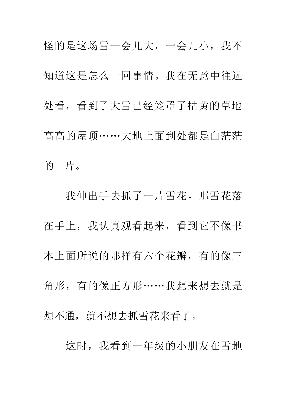 老天给我们的元旦礼物作文_第2页