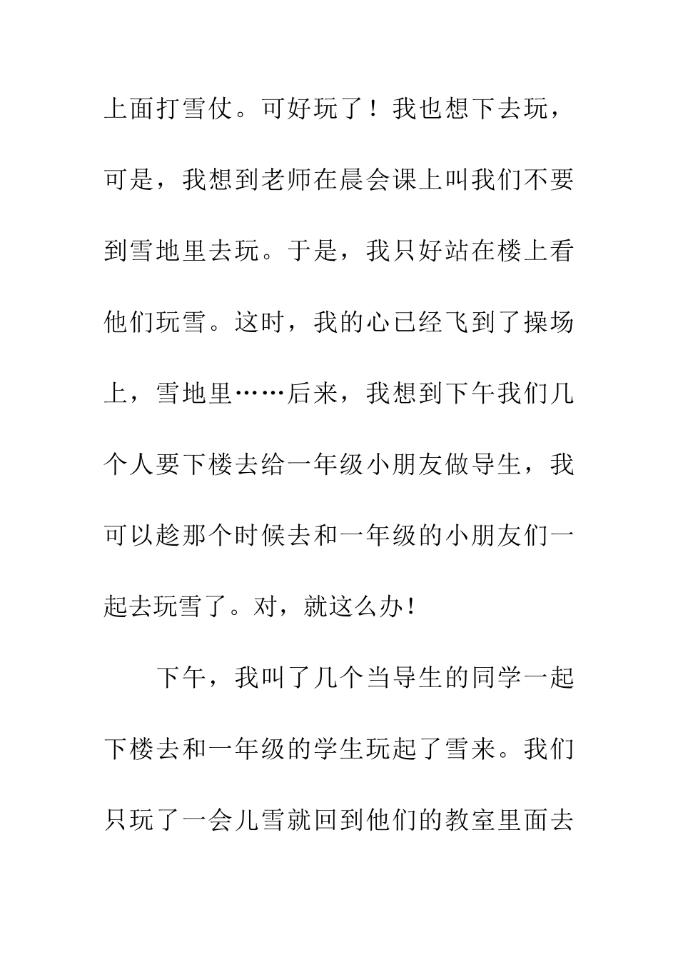 老天给我们的元旦礼物作文_第3页