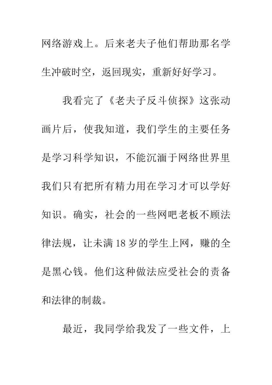 老夫子反斗侦探读后感_第2页