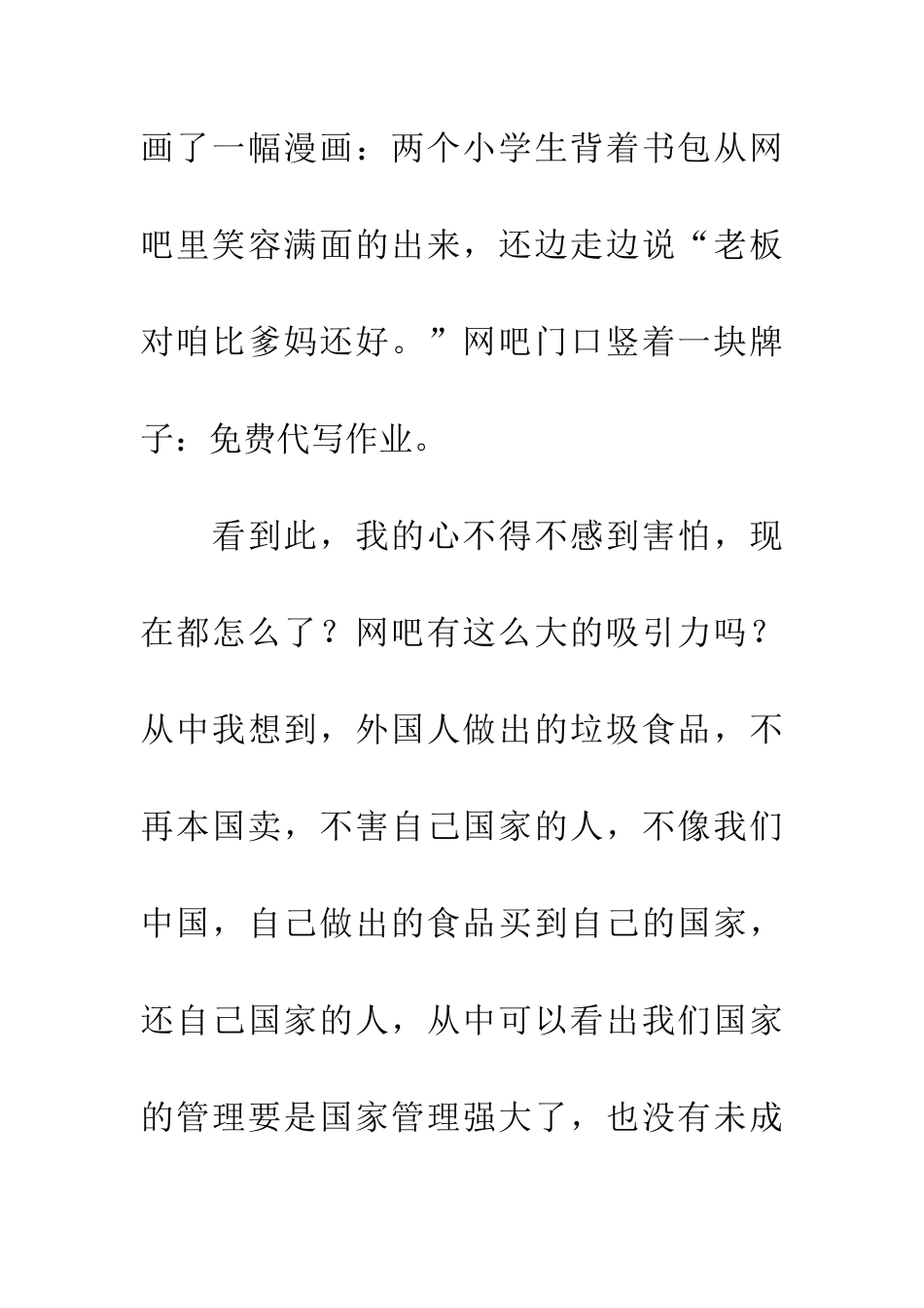 老夫子反斗侦探读后感_第3页