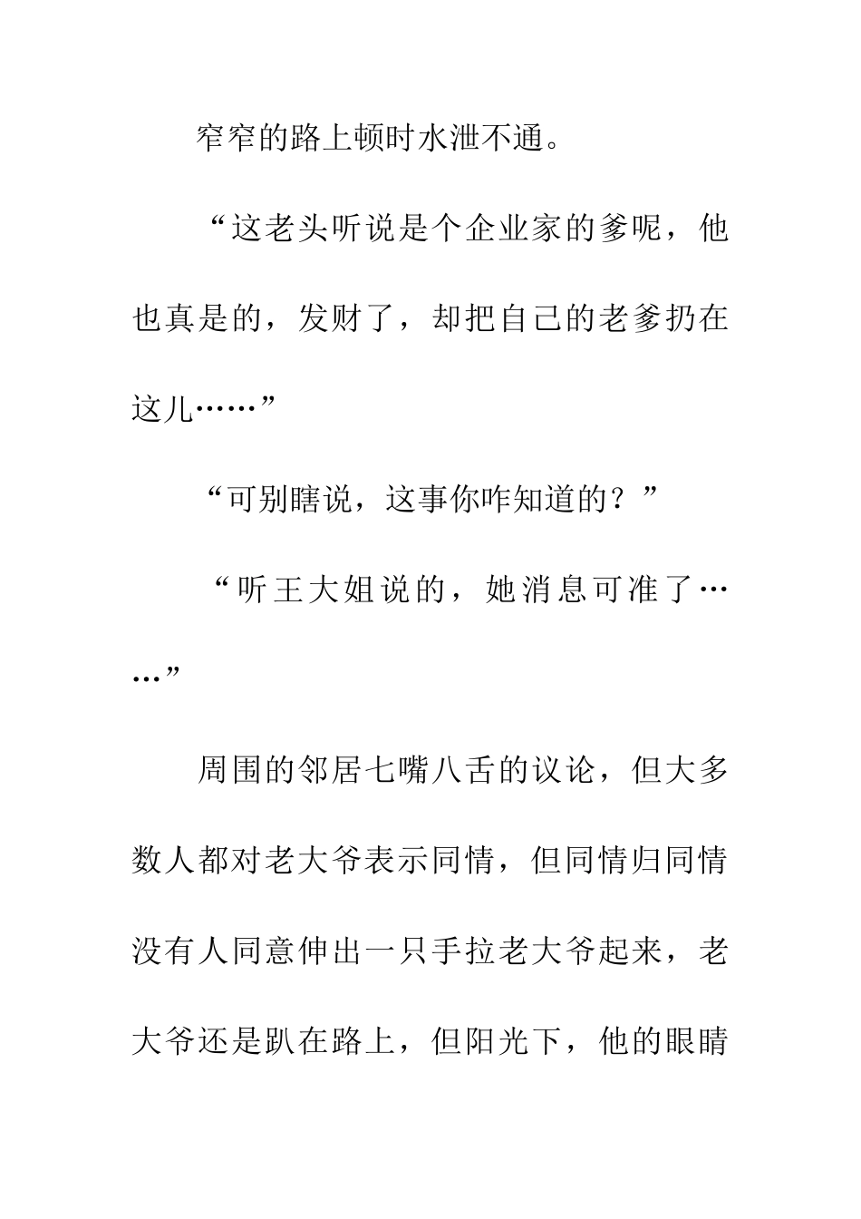 老大爷的眼泪_第2页