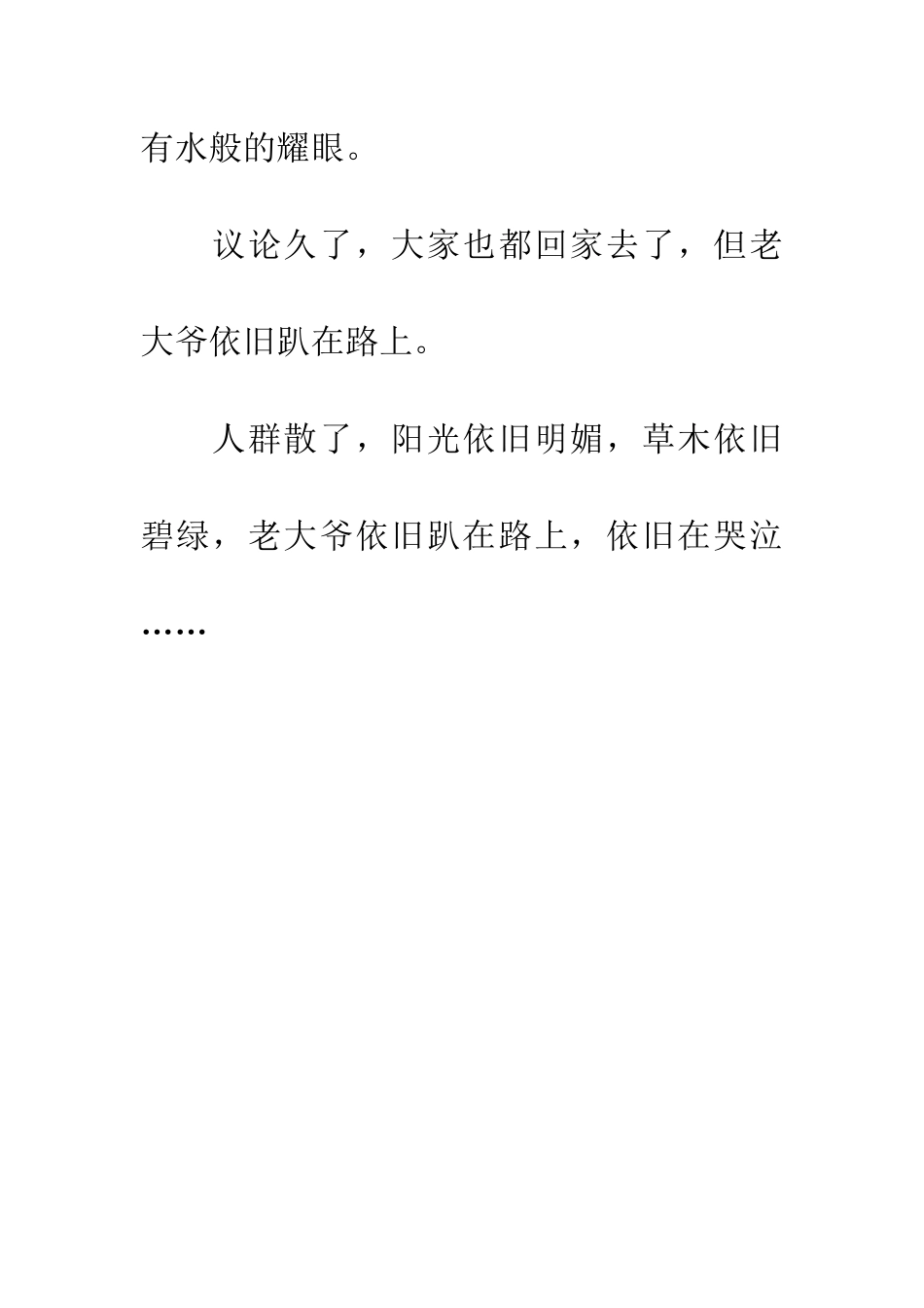 老大爷的眼泪_第3页