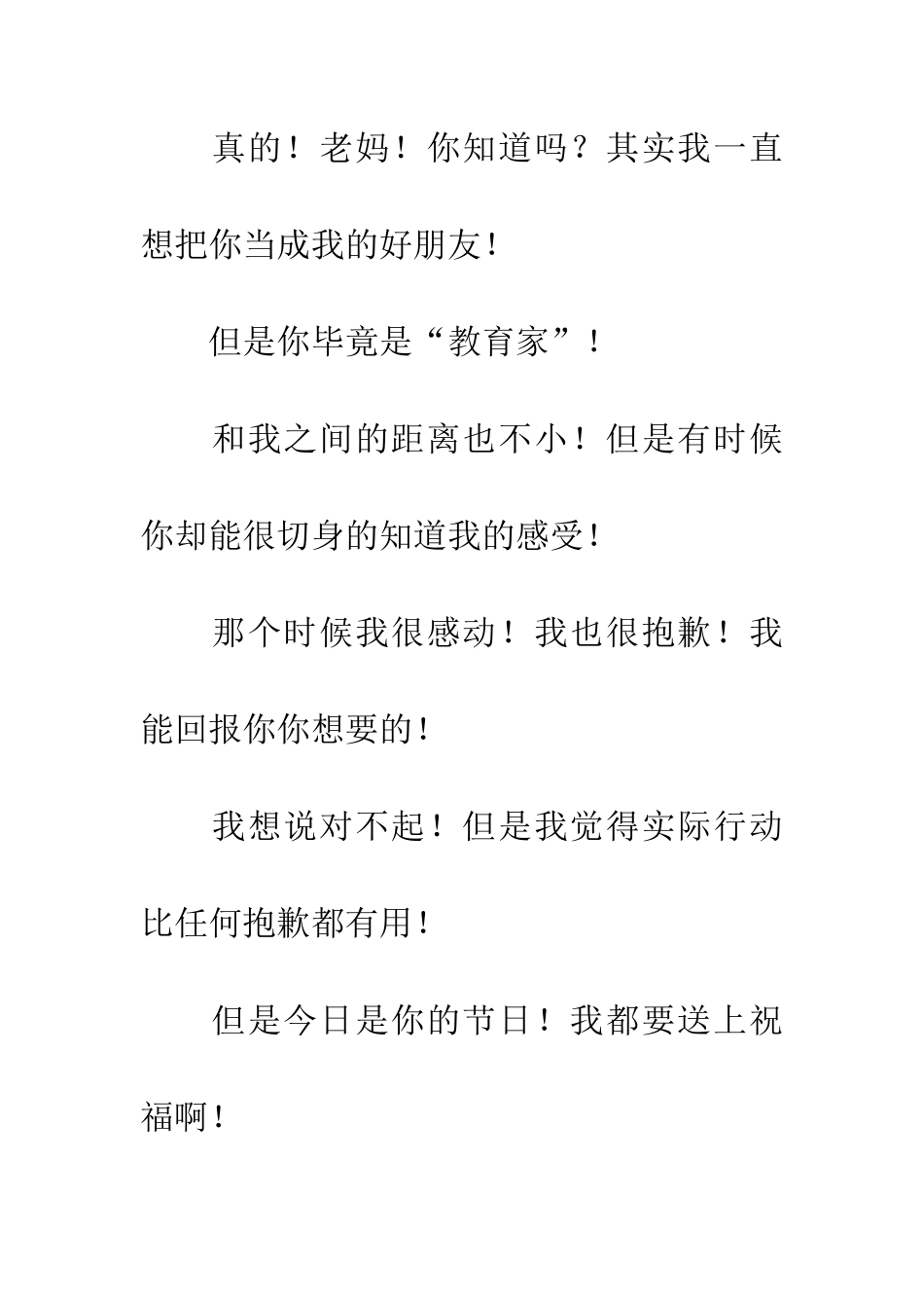 老妈!好好爱自己_第3页