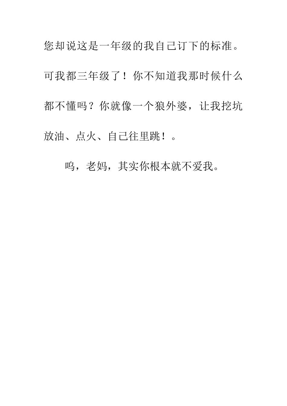 老妈-其实你根本不爱我_第3页