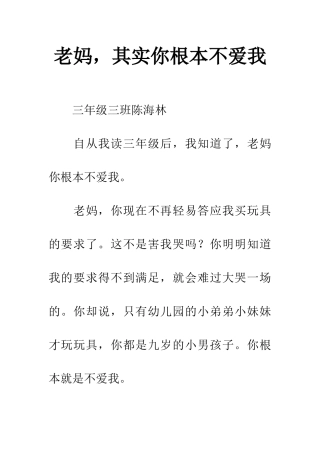 老妈-其实你根本不爱我