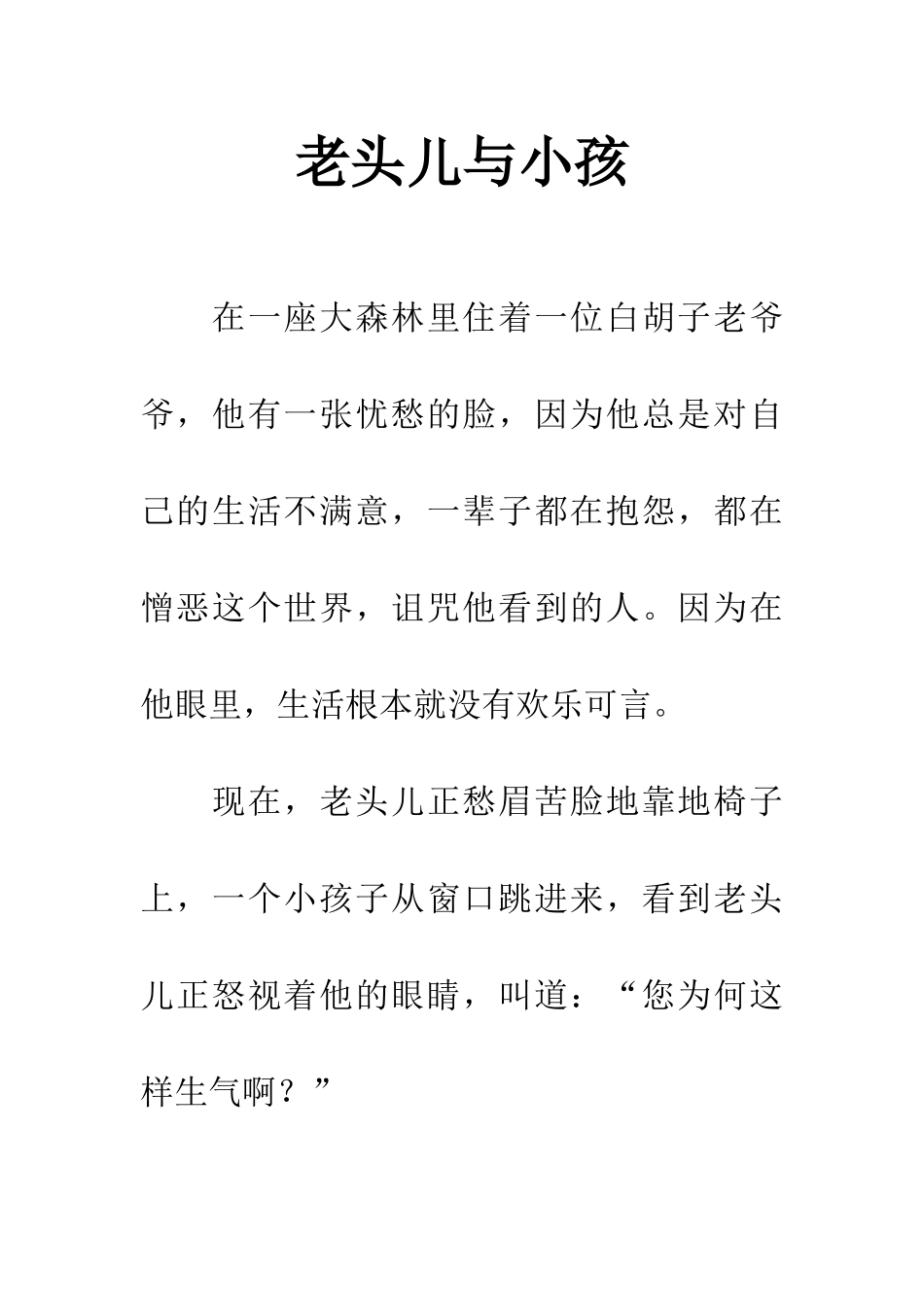 老头儿与小孩-1_第1页
