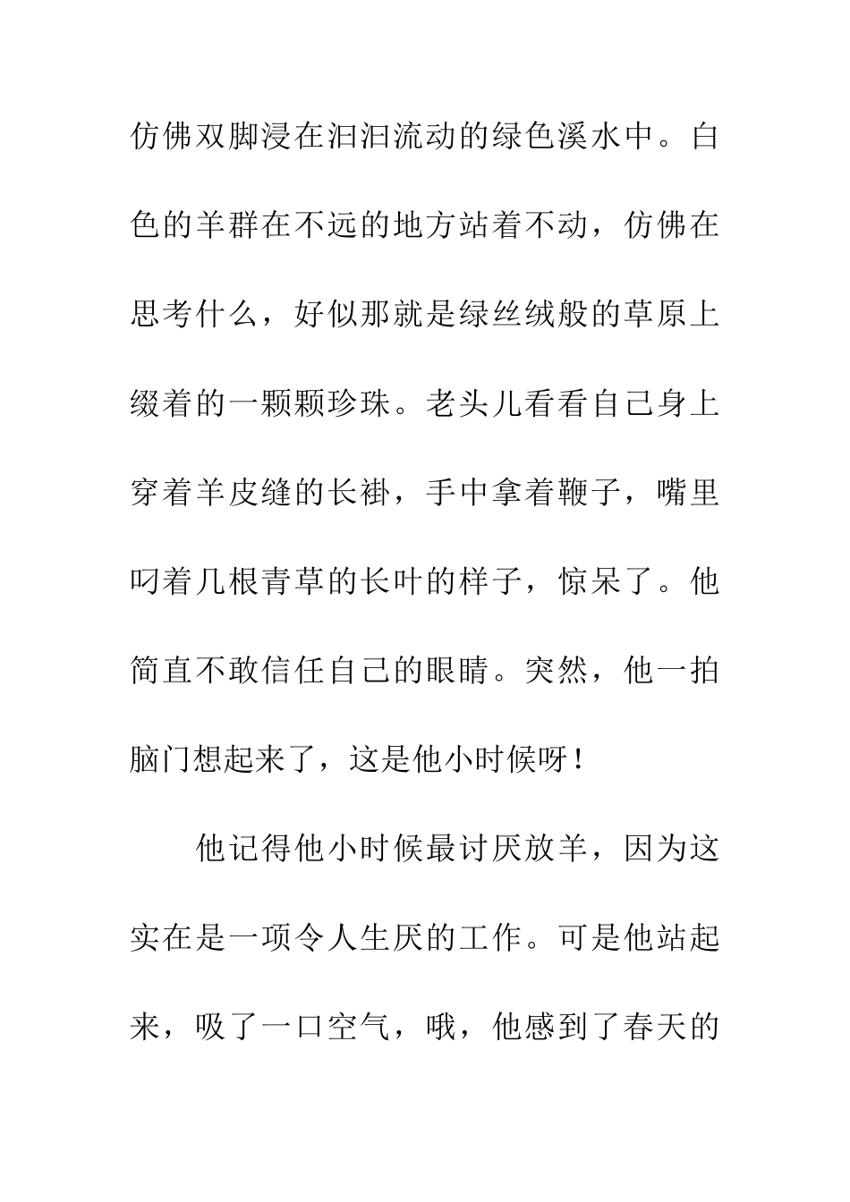 老头儿与小孩-1_第3页