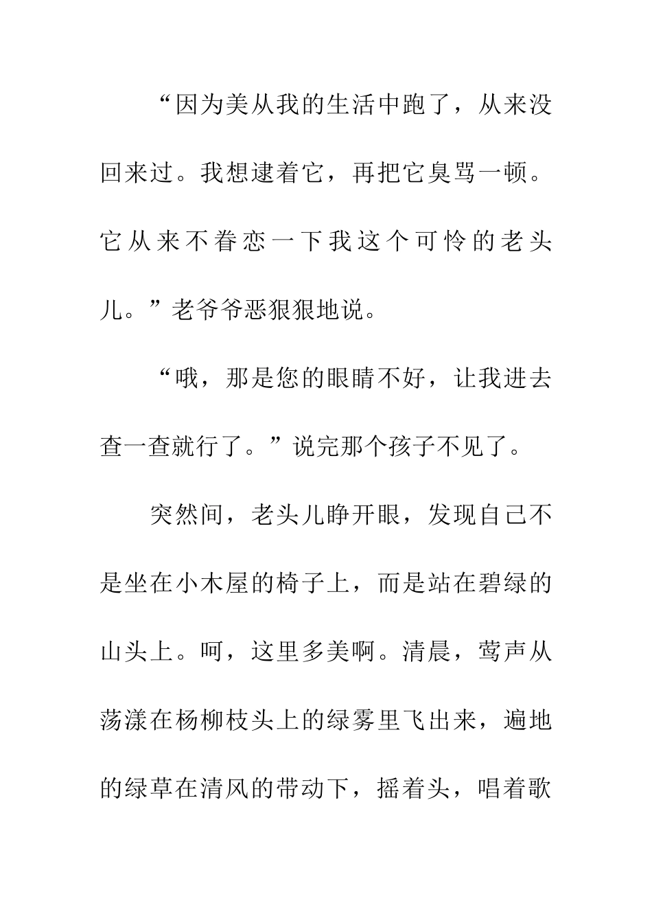 老头儿与小孩_第2页