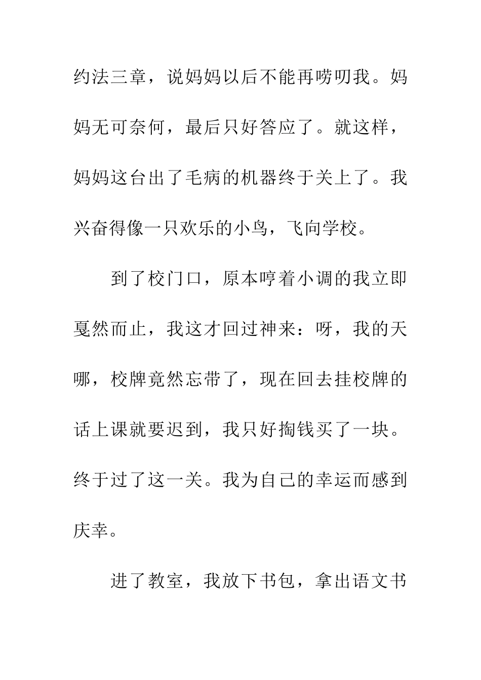 老妈-请给我唠叨作文600字_第2页