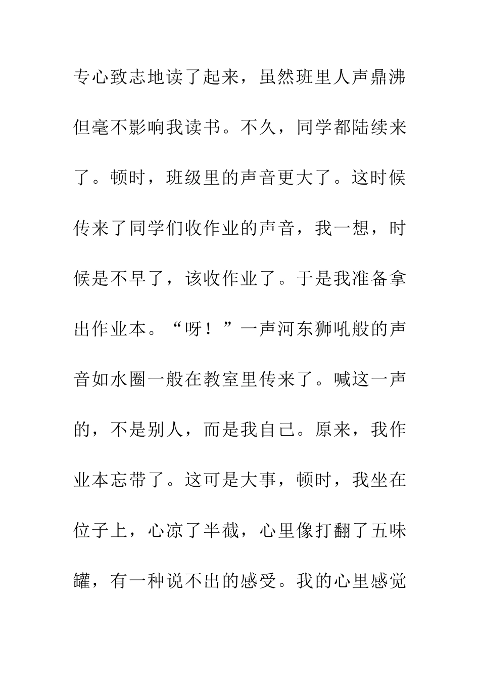 老妈-请给我唠叨作文600字_第3页