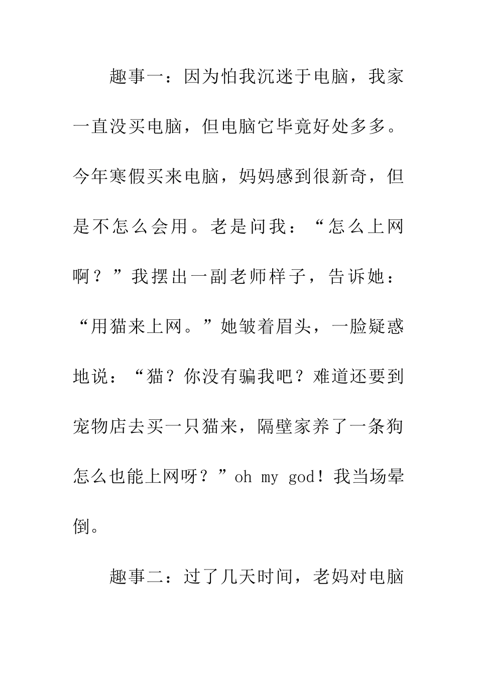 老妈趣事一二三_第2页