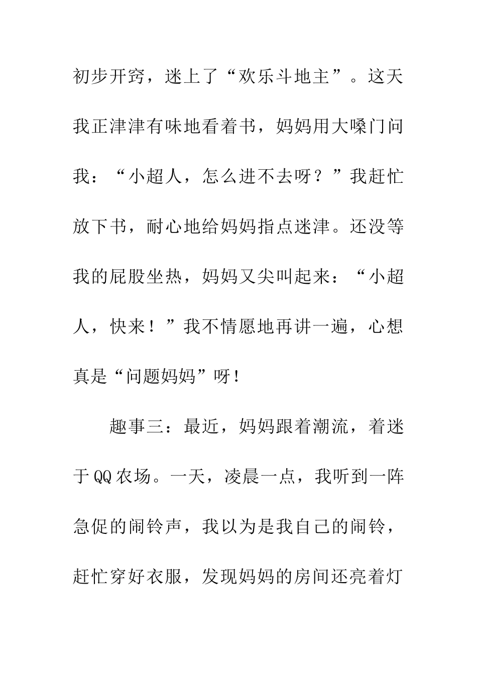 老妈趣事一二三_第3页