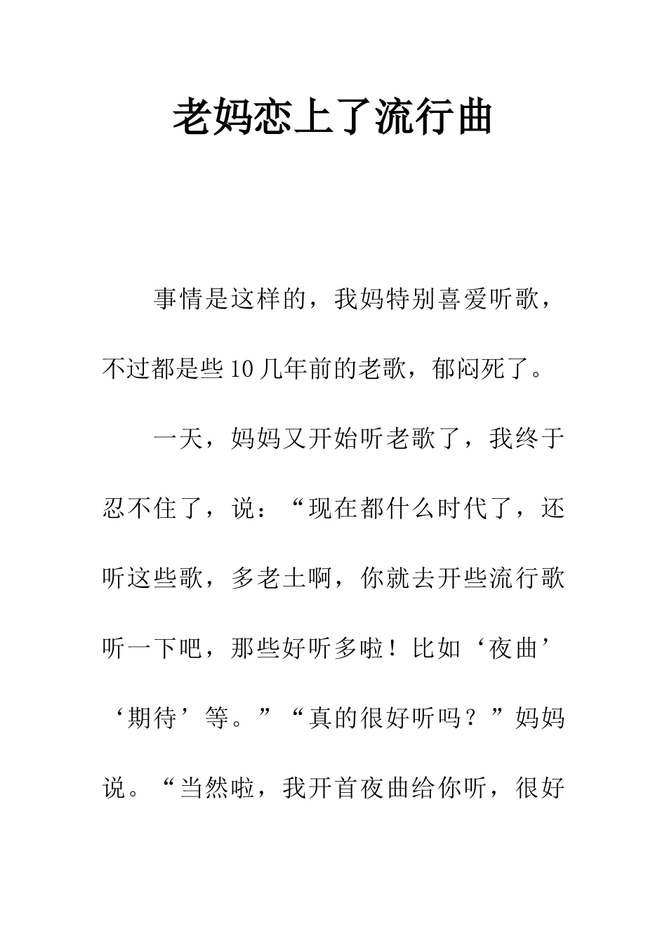 老妈恋上了流行曲_第1页