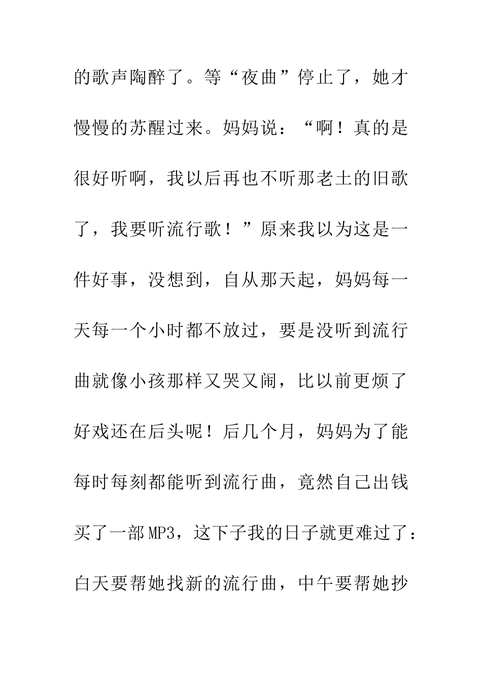 老妈恋上了流行曲_第3页