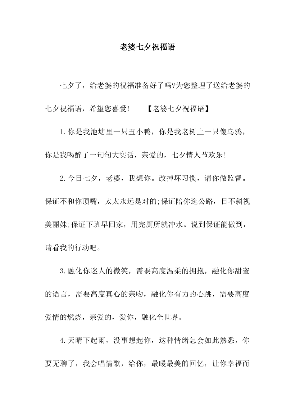 老婆七夕祝福语_第1页