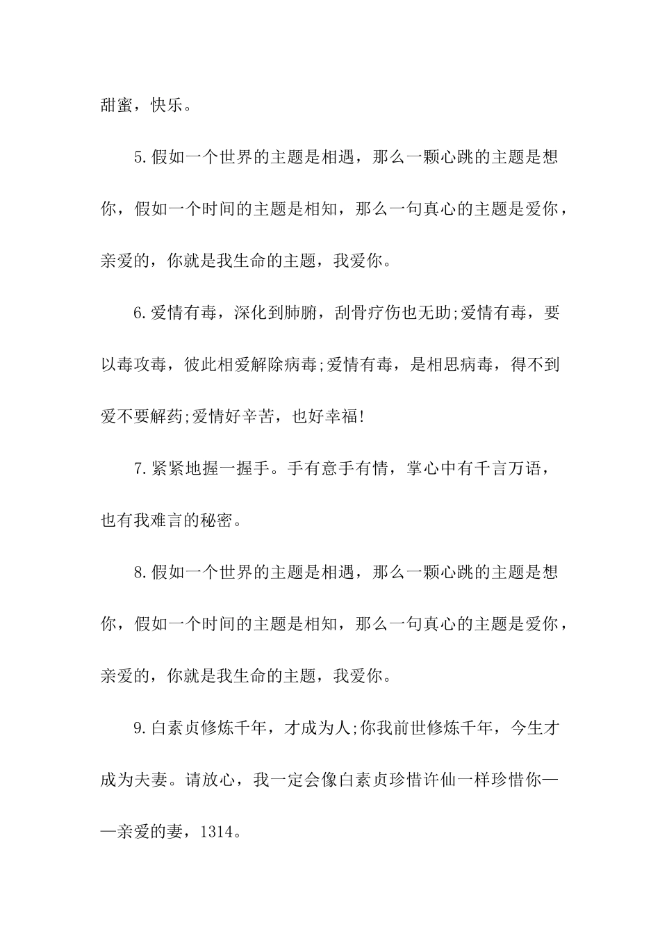 老婆七夕祝福语_第2页