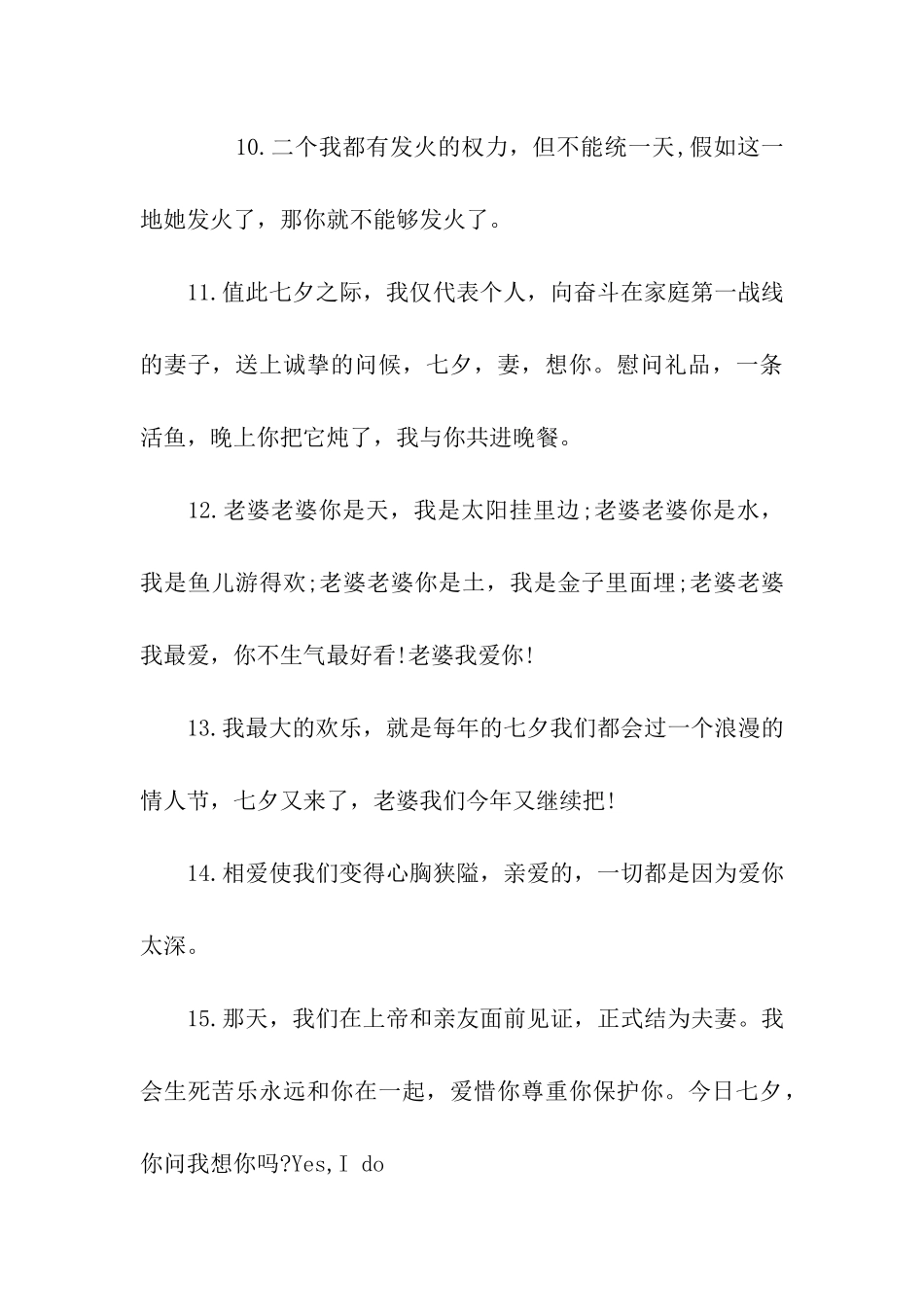 老婆七夕祝福语_第3页