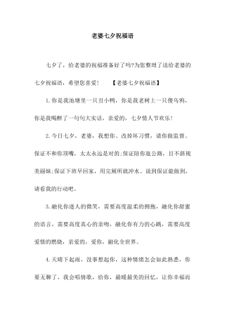 老婆七夕祝福语