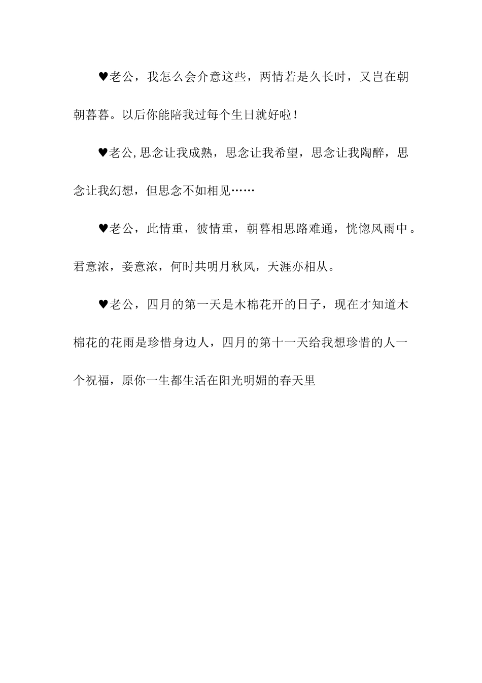 老婆发给老公的情话_第2页