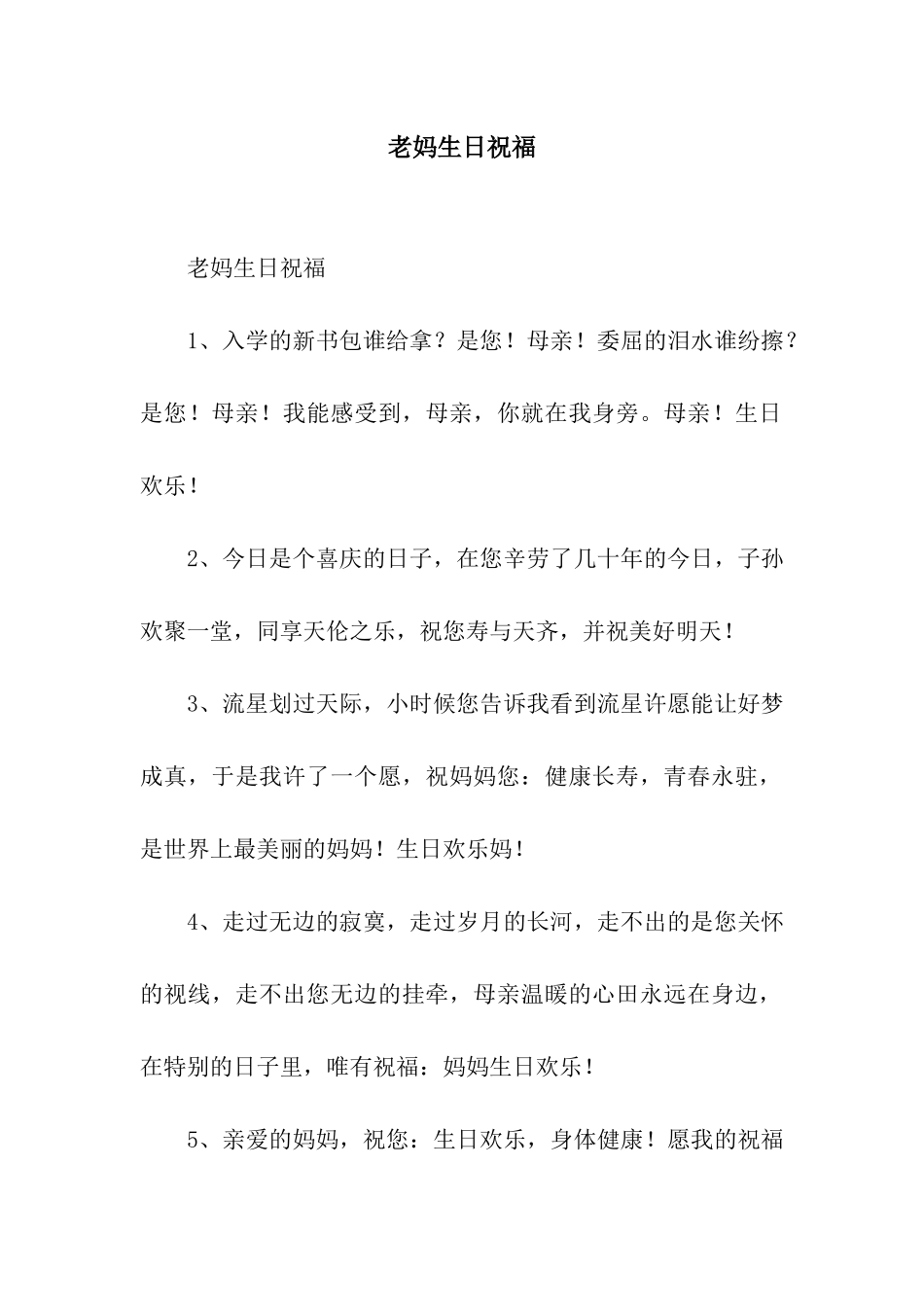 老妈生日祝福_第1页