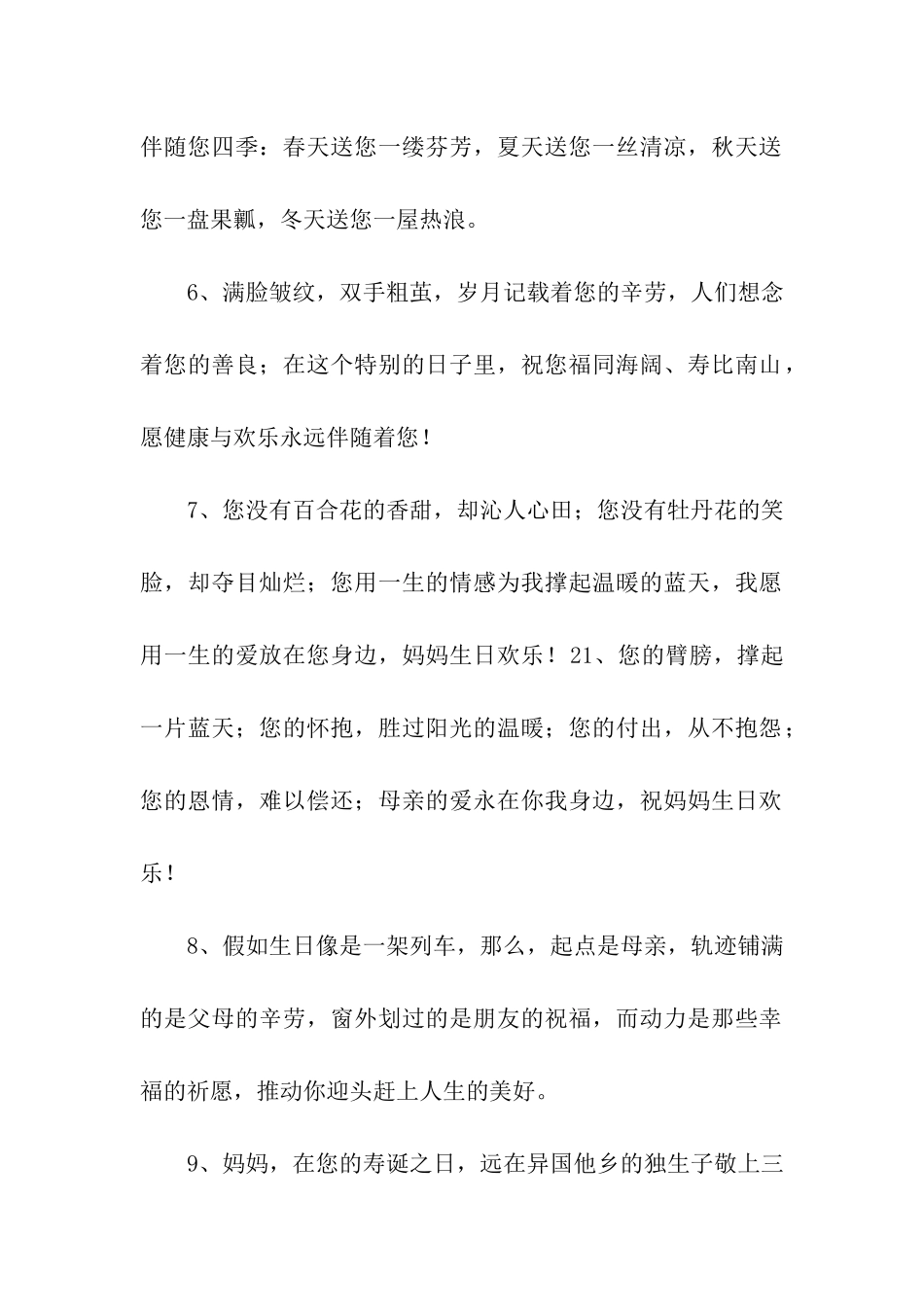 老妈生日祝福_第2页