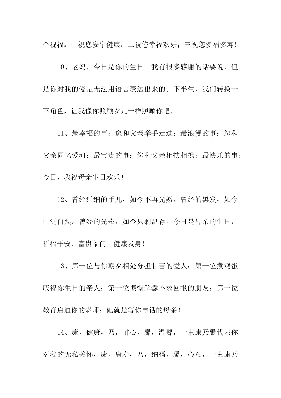 老妈生日祝福_第3页