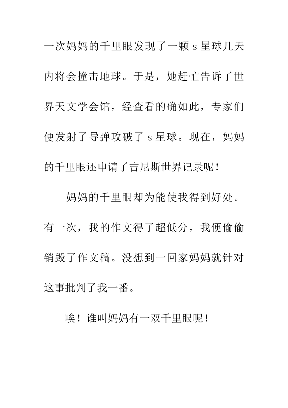 老妈有双千里眼_第2页