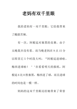 老妈有双千里眼