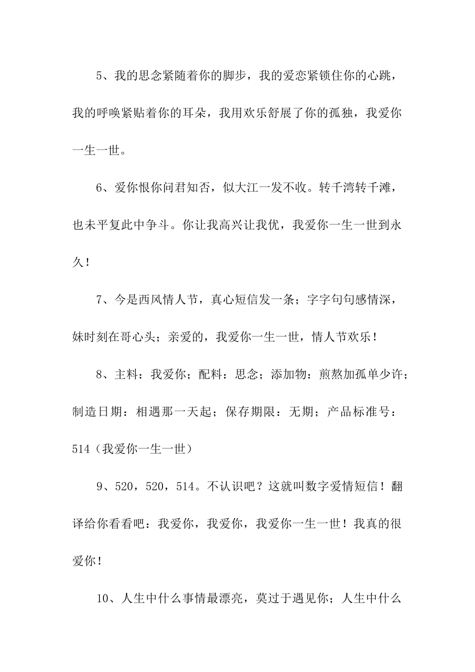 老婆我爱你的话_第2页