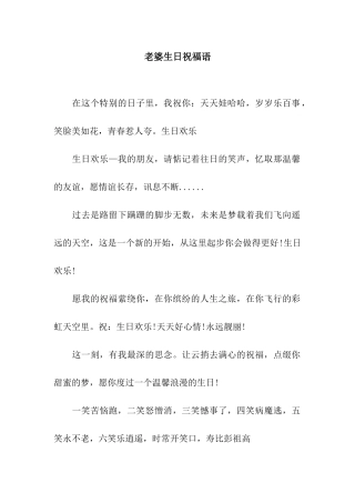 老婆生日祝福语