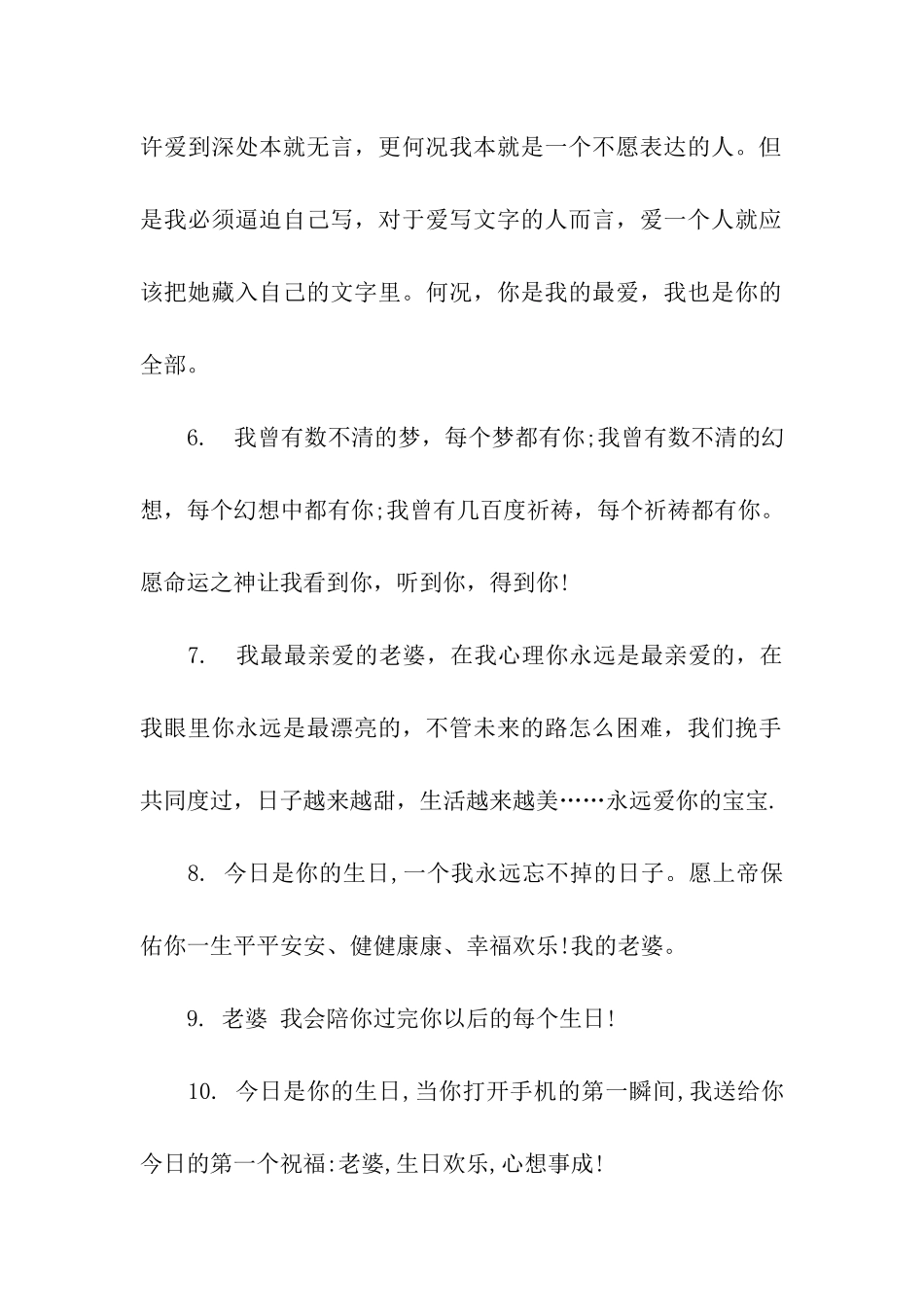 老婆生日快乐祝福语_第2页